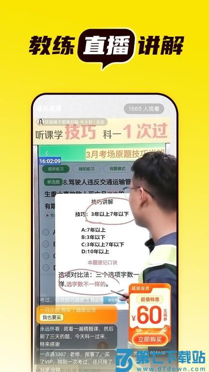 懒人考驾照app v1.3.4 安卓版 3