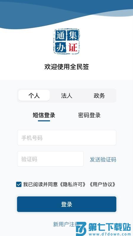集证通办手机版v2.8.63 2