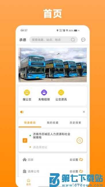 热河公交行客户端 v1.0.8 安卓版 0