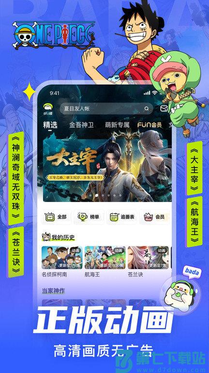 爱奇艺叭嗒app官方版 v5.9.6 安卓版 3