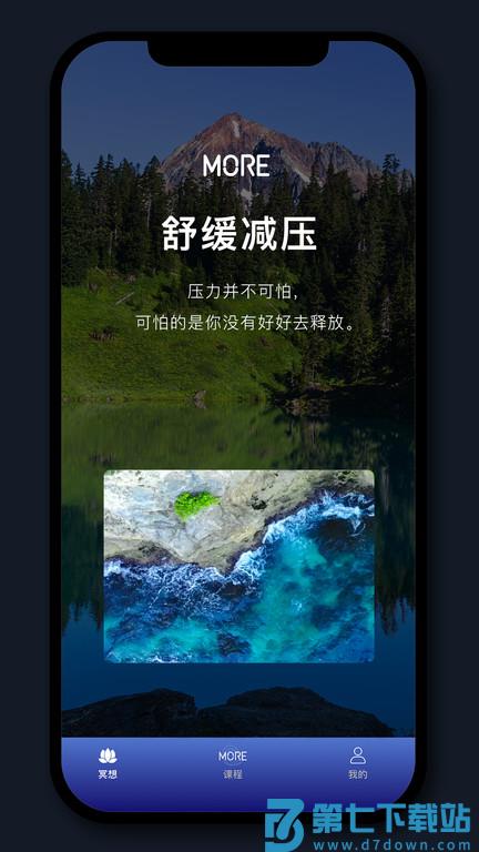 墨尔大学app(改名为墨尔冥想) v4.05.6 安卓官方版 3