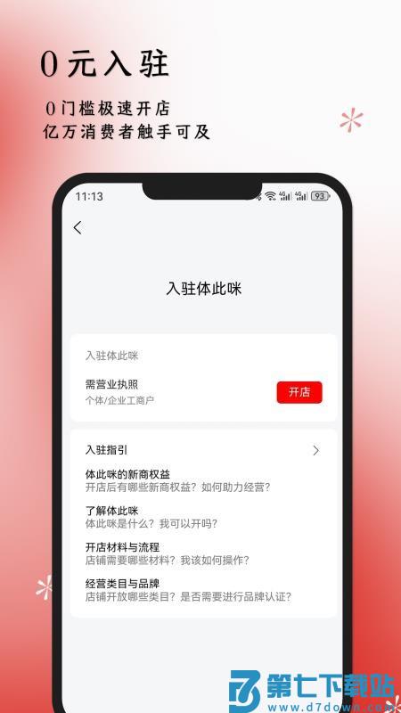体此咪商家端免费版v1.0.9 5