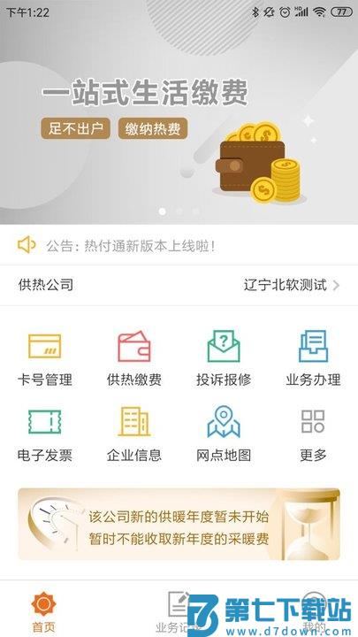沈阳热付通缴费app v1.4.3 安卓版 0