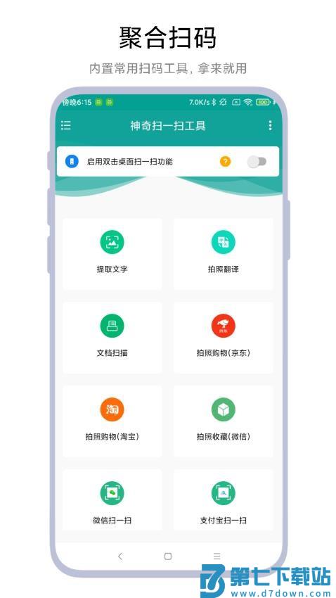 神奇扫一扫工具最新版v1.0.8 4