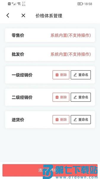 火箭快卖掌柜商家版v2.0.35 3