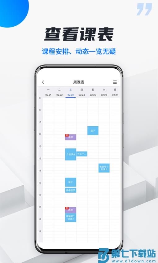 校宇宙学生端v2.0.7 3