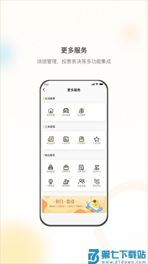 亿享邻里最新版v2.2.4 2