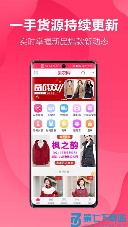 聚衣网app v3.0.4 安卓版 3