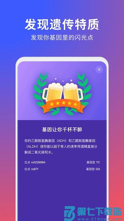 23魔方基因检测官方版 v4.4.1 安卓版 3