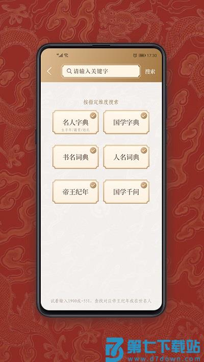 国学宝典官方版 v2.7.4 安卓完整版 2