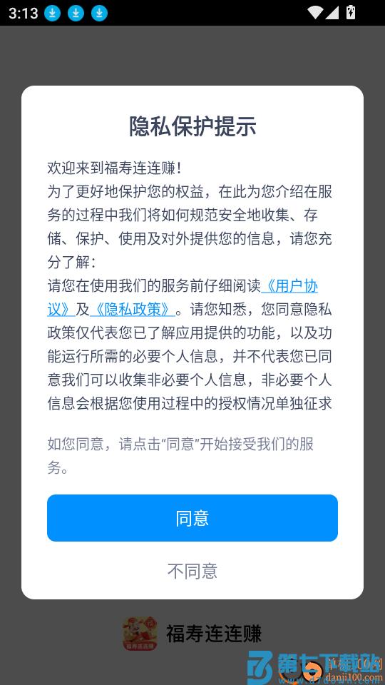 福寿连连赚最新版