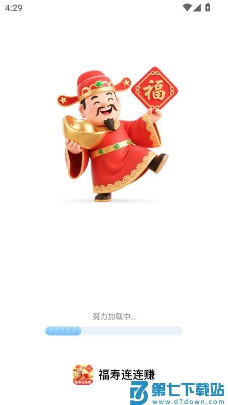 福寿连连赚最新版v2.0.2 1