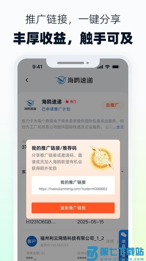 海鸥联盟最新版v1.1.0 4