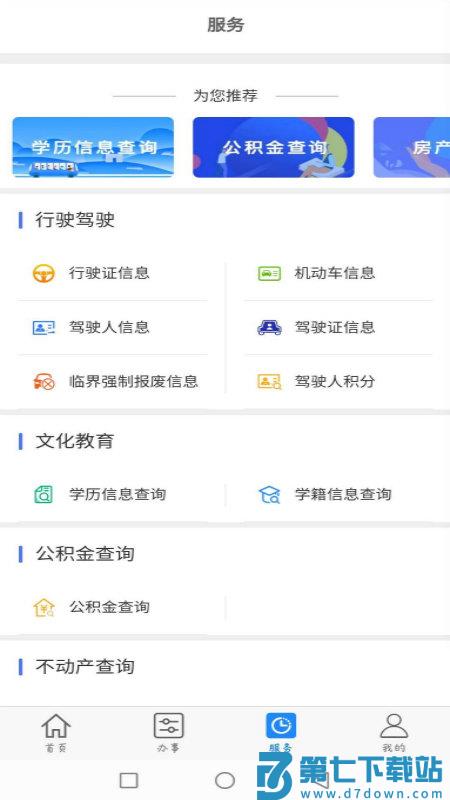 大庆加油政务服务最新版 v3.1.6 官方安卓版 1