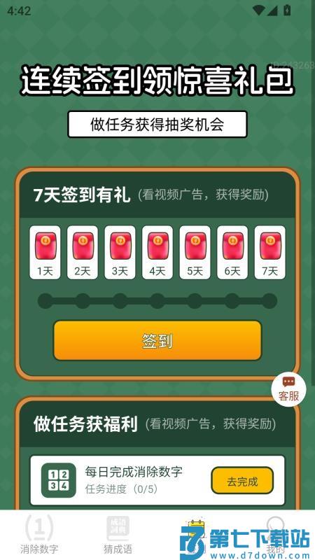 福寿连连赚最新版