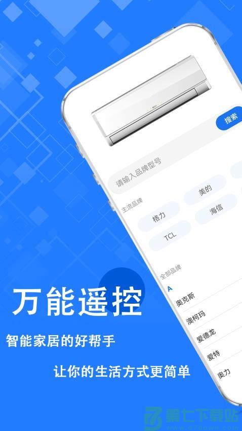 遥控器红外线官方版