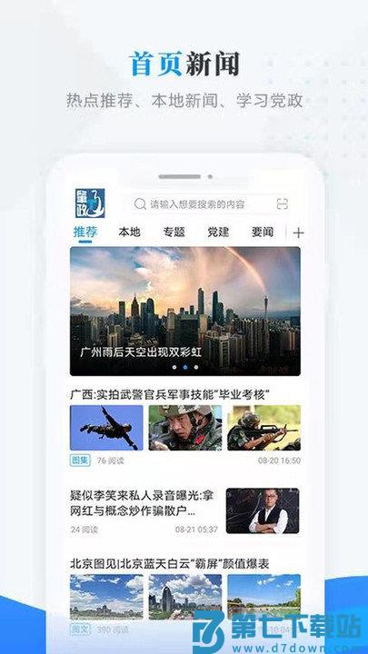 肇政通app v4.5.4 安卓版 0