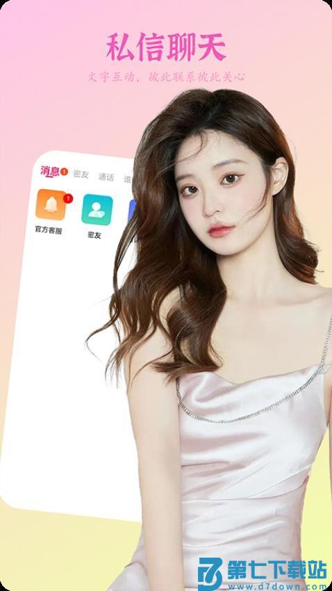 野花聊天手机版v1.1.2 2
