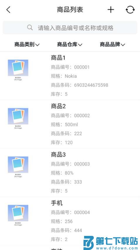 浪潮云进销存软件官网版v1.2.9 1