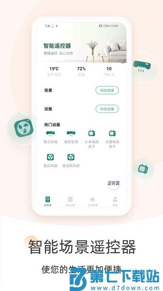 空调遥控器大师app v2.1.0 安卓版 1