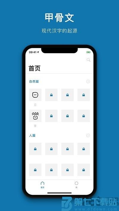 汉字的故事官方版 v1.9.5 安卓版 1