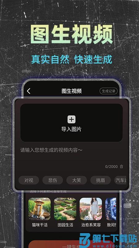 免费AI成片最新版v1.0.9 2