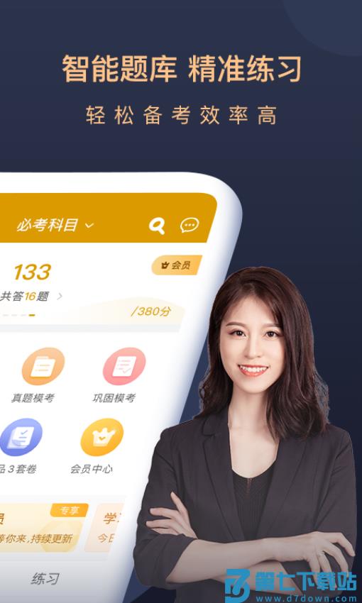 基金从业万题库官网版v5.6.7.0 4