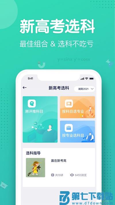 知涯志愿填报 v4.0.0 安卓版 3