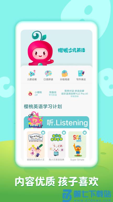 樱桃少儿英语软件最新版 v3.23.0.release 安卓手机版 3