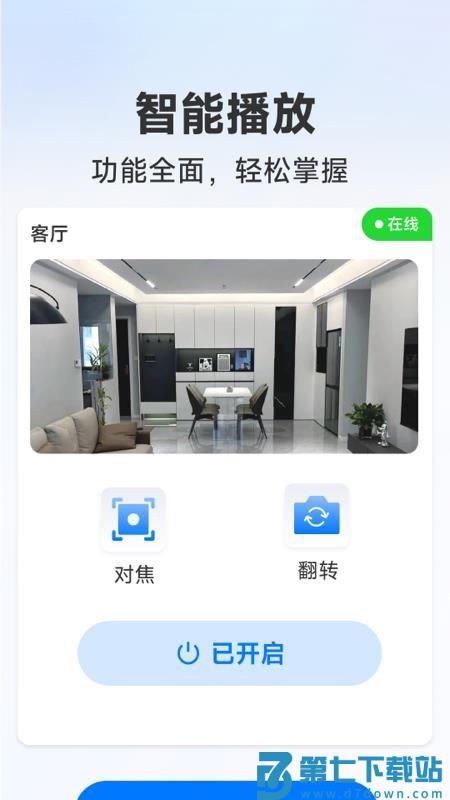 看家监控手机远程最新版v1.5.4.5 3