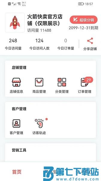 火箭快卖掌柜商家版v2.0.35 1