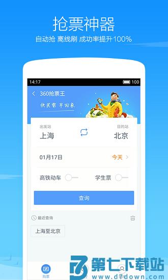 360浏览器手机2017 v10.1.7.112 官方安卓版 2