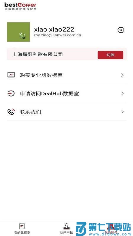 bestCoffer VDR官方版v1.4.9 3