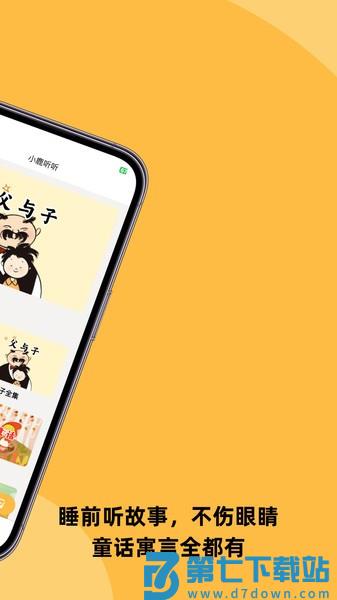 小鹿听听appv2.8.2 1