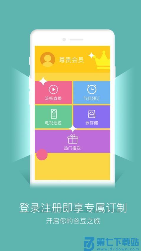 广东广电网络谷豆影视v3.11.0(9208) 5