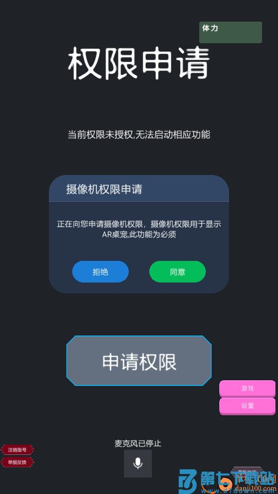 哇咕星星桌宠最新版