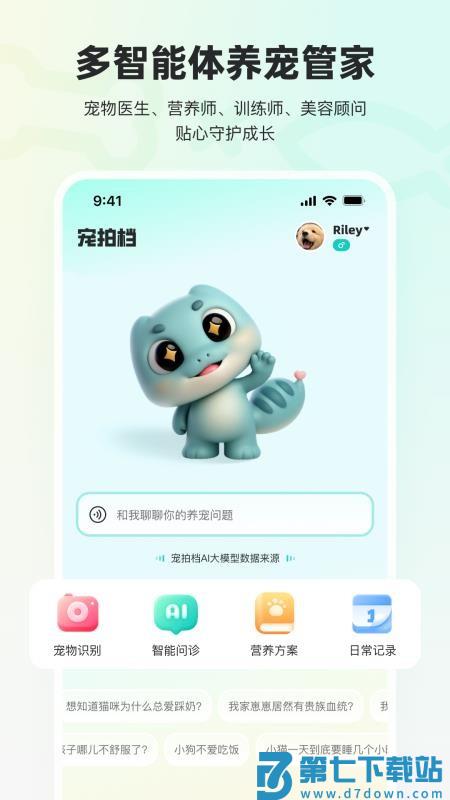 宠拍档官方版v1.3.6 5