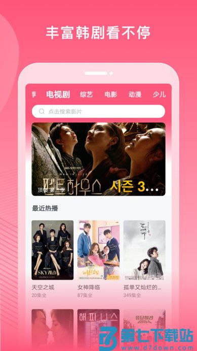 韩剧视频大全app v1.4.0 安卓最新版 2