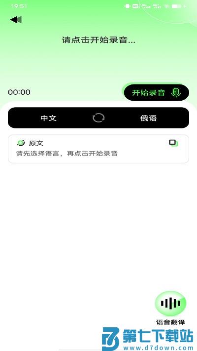 俄语翻译器在线翻译中文 v1.0.5 安卓版 3