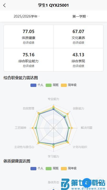 启元星数字教育最新版v1.0.0 1