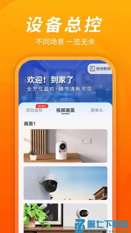 手机监控远程看家宝官方版v1.0.03.01 3