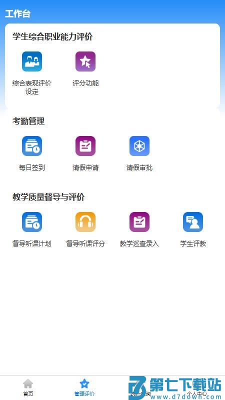 启元星数字教育最新版v1.0.0 3