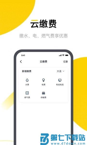 恒大智慧社区手机版v3.8.2 3