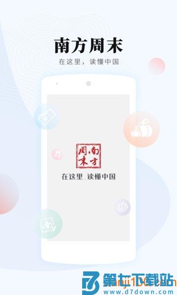 南方周末电子版报纸