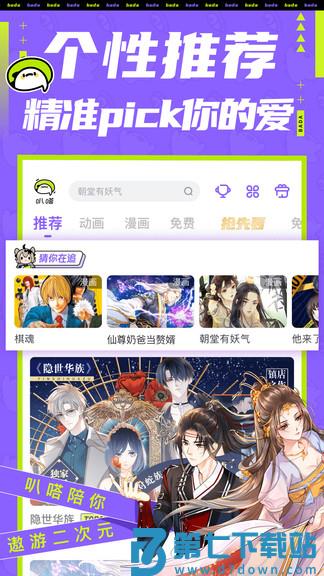 爱奇艺动漫大全 v5.9.6 安卓免费版 3