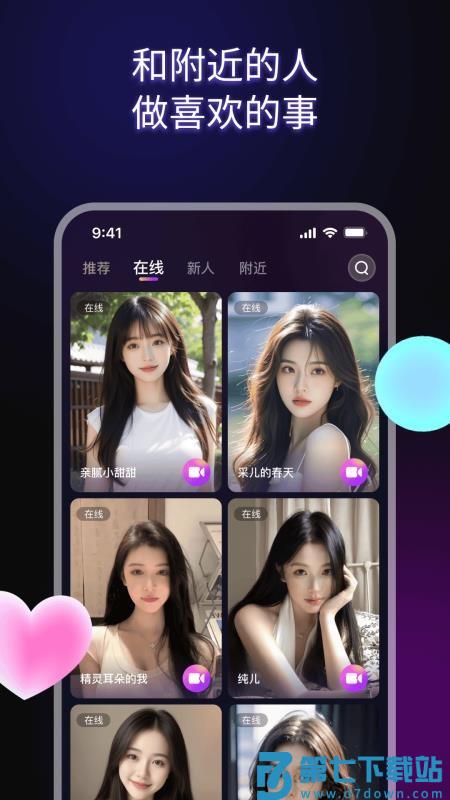 同城恋友免费版v2.3.0 1
