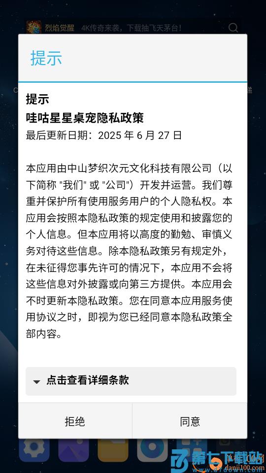 哇咕星星桌宠最新版