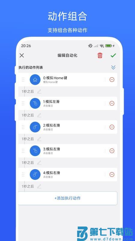 小明连点器最新版v1.0.6 4