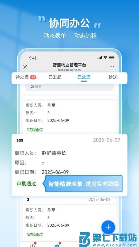 小禾管家官方版v1.0.68 4