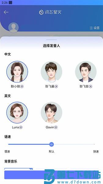 科大讯飞星火认知大模型v4.3.1 1